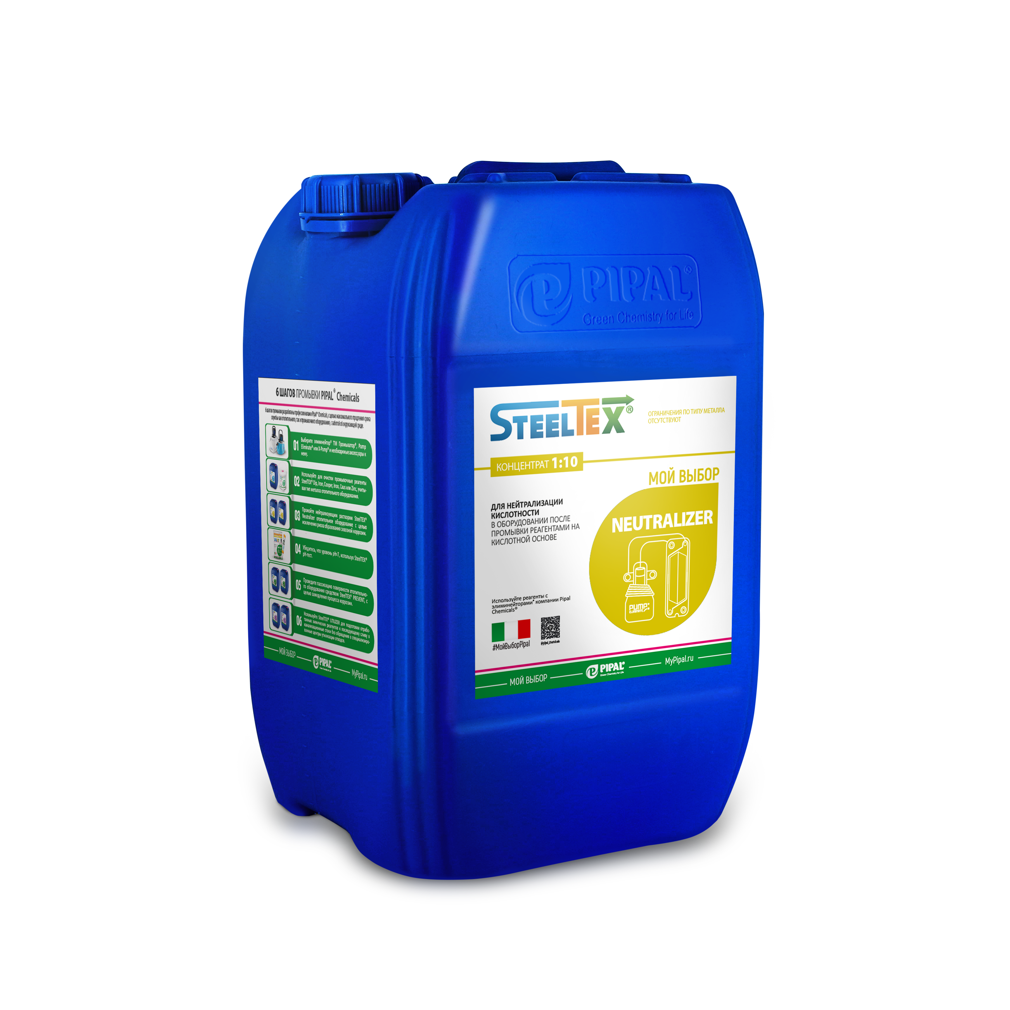 реагент для нейтрализации остаточной кислотности SteelTEX NEUTRALIZER 20 кг.