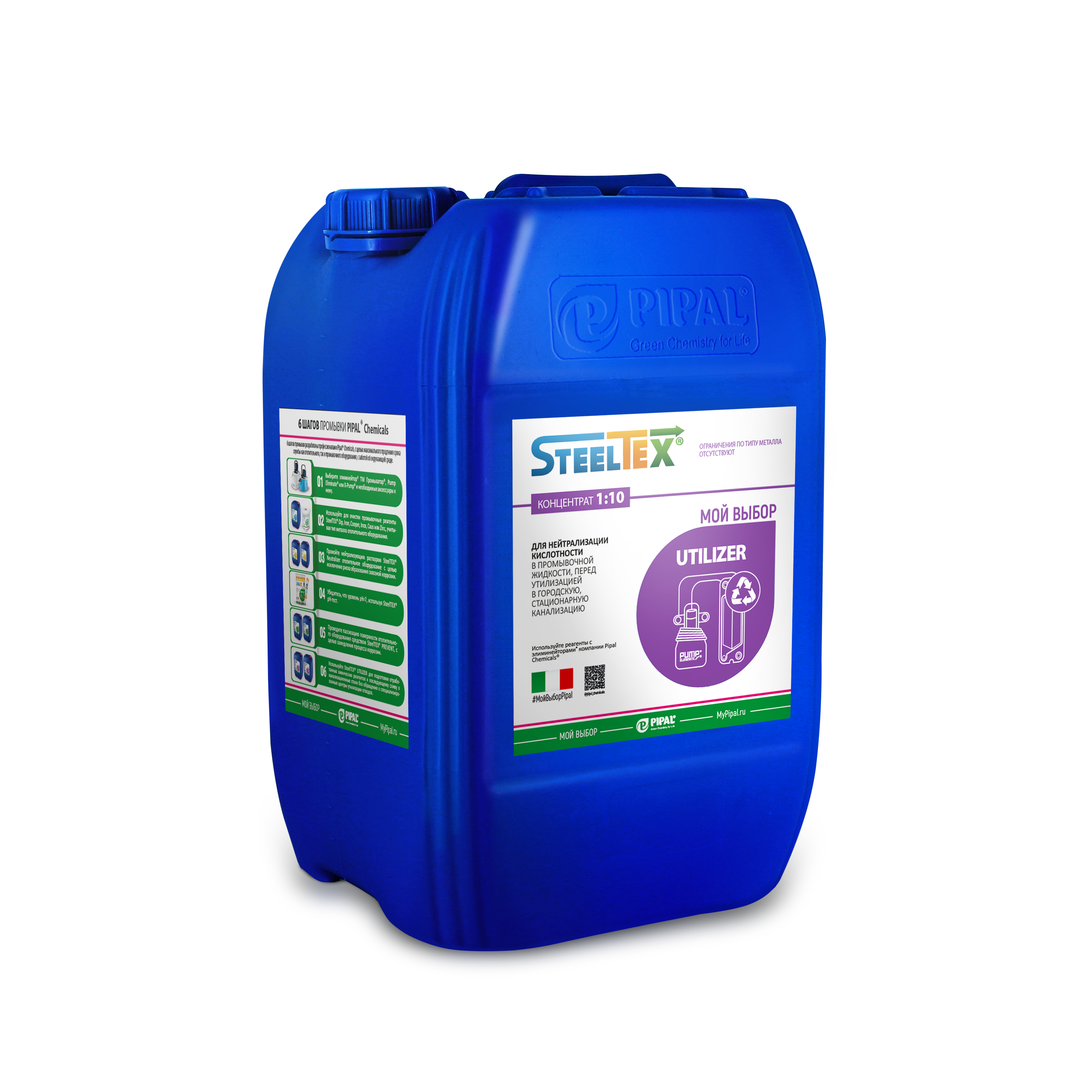 реагент для нейтрализации остаточной кислотности SteelTEX UTILIZER  5 кг.
