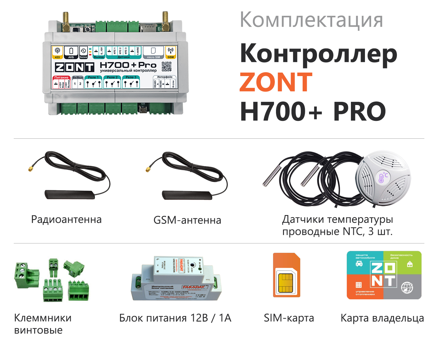 контроллер GSM / Wi-Fi универсальный отопительный Zont H700+ Pro |  Инженерный Центр 